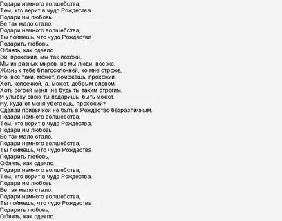 Слова настя подари