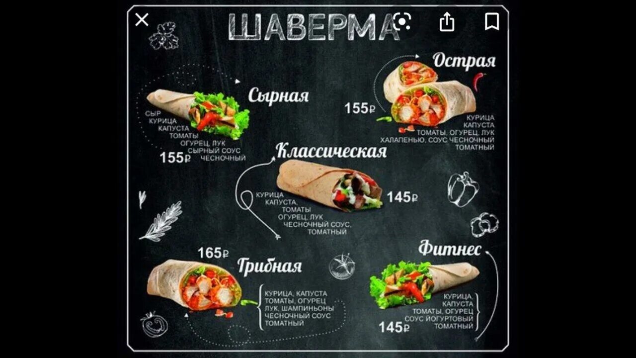 Шаверма сосново. Меню шаурманий. Меню ресторана Шаурмания. Шаурмания Пермь меню. Тверь Шаурмания.