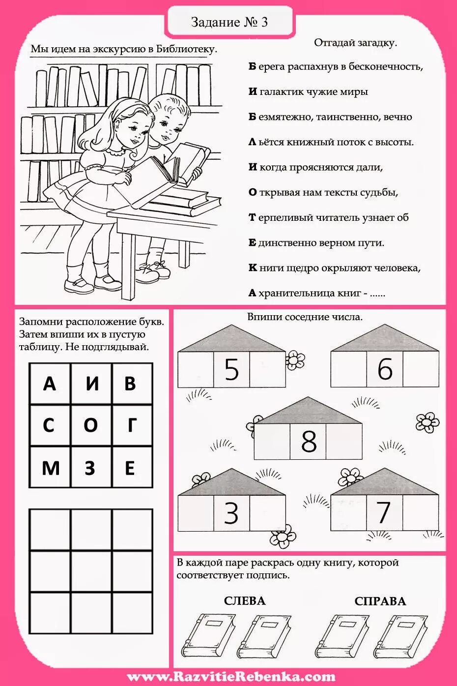 Задание по лексической теме мебель для дошкольников. Картотека загадок по лексическим темам. Тема недели мебель. Лексическая тема библиотека. Лексическая тема книги.