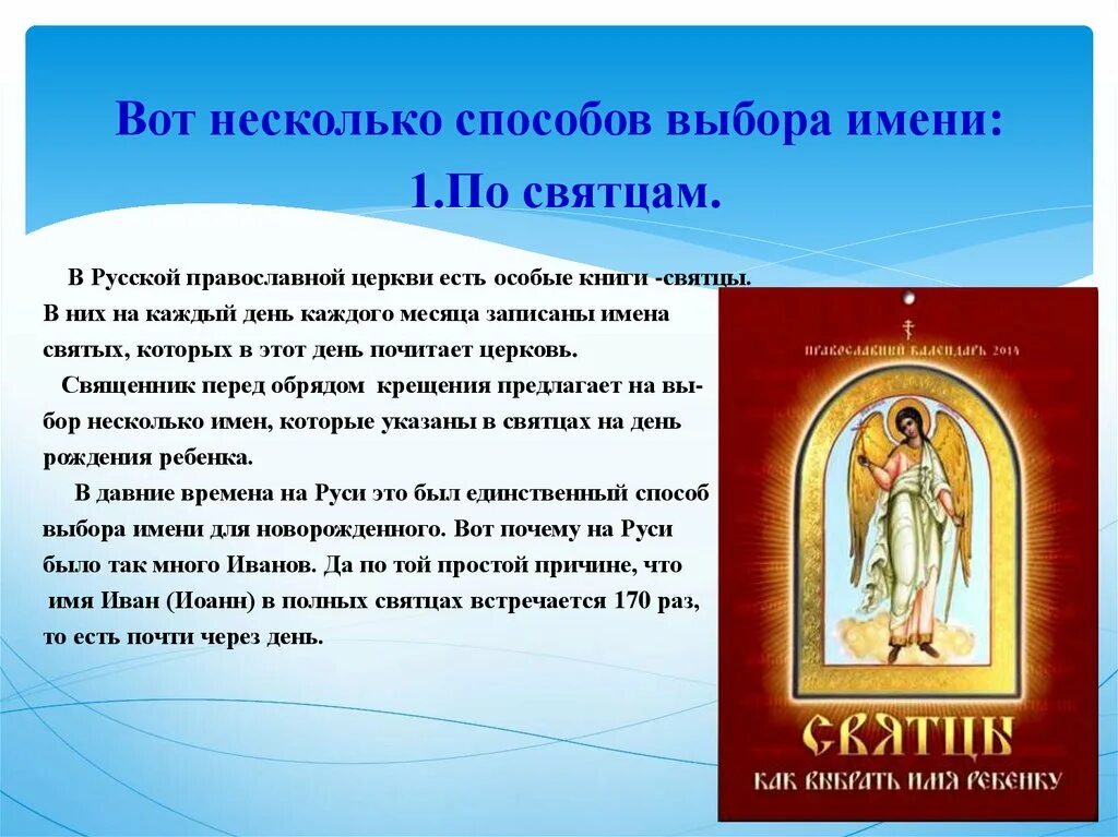 Церковный календарь святцев. Имена в православии. Святцы имена. Церковные имена в святцах. Имена по Крещению.