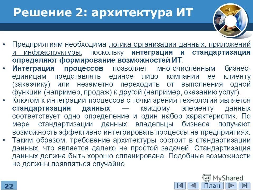 анализ возможностей информационных технологий. анализ возможностей информационных технологий.