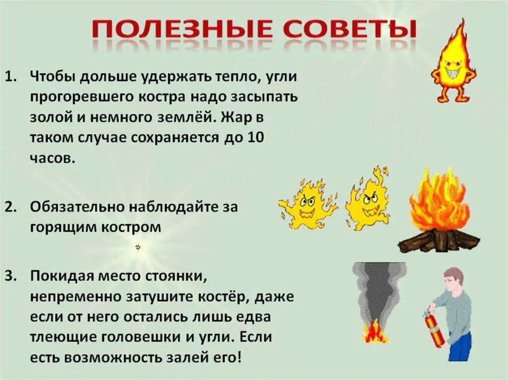 Как развести костер при разной погоде обж. Костер для презентации. способы сохранения огня. способы сохранения огня костра. способы разведения костра и сохранение огня.