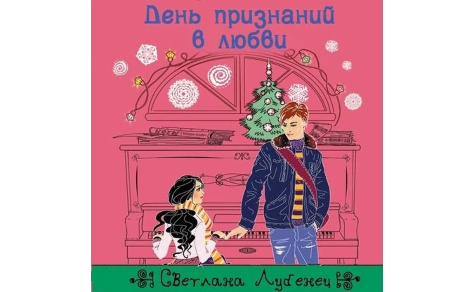 День признаний в любви какого. День признаний в любви какого. День признаний в любви какого. Красивый способ признаться в любви. Красивое признание в любви.
