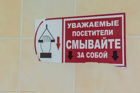 Побыстрее смывайте
