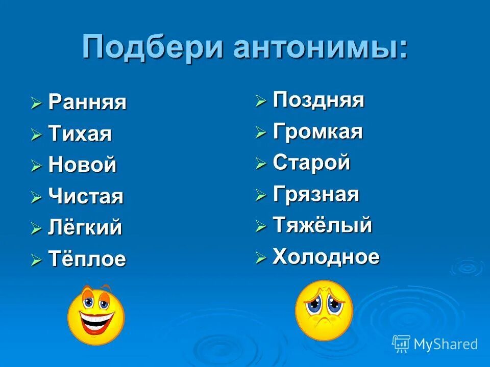 Глубокий антоним. Подберите антонимы. Антоним к слову ранний. Подобрать антонимы. Антоним к слову поздний.