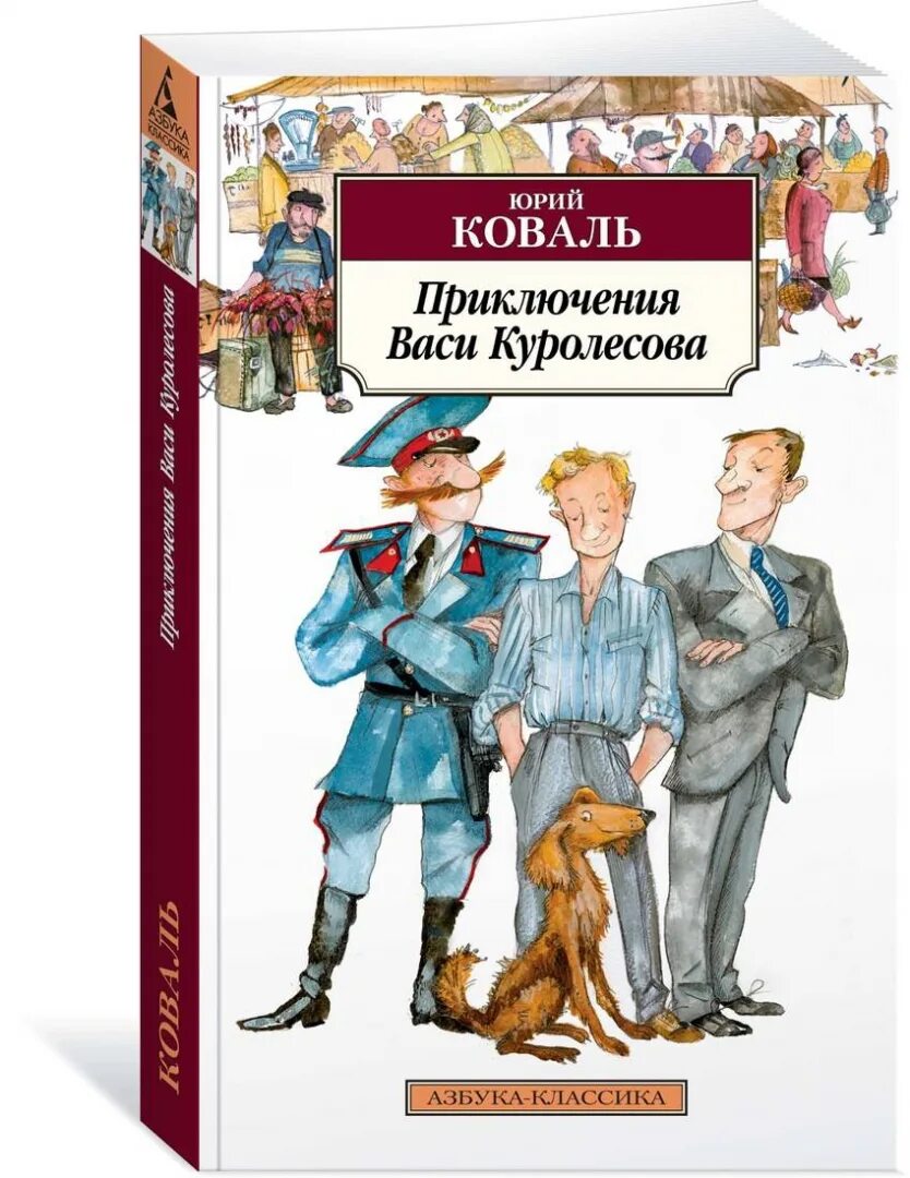 Вася куролесов главные герои для читательского дневника. Приключения васи куролесова книга. Вася куролесов главные герои для читательского дневника. Вася куролесов читательский. Вася куролесов главные герои для читательского дневника.