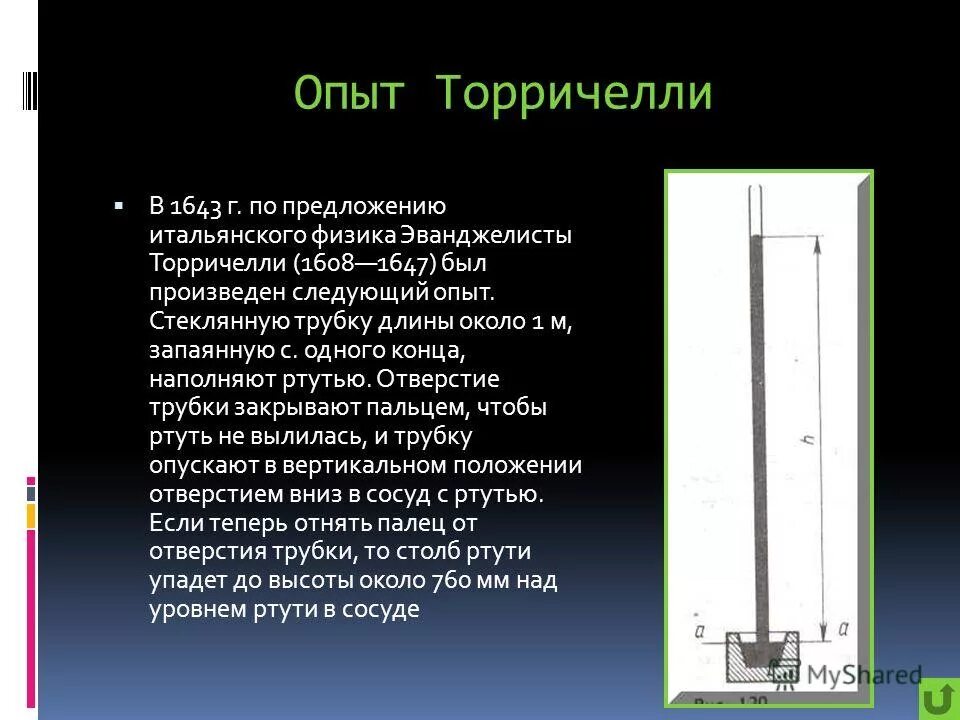 Почему торричелли использовал ртуть