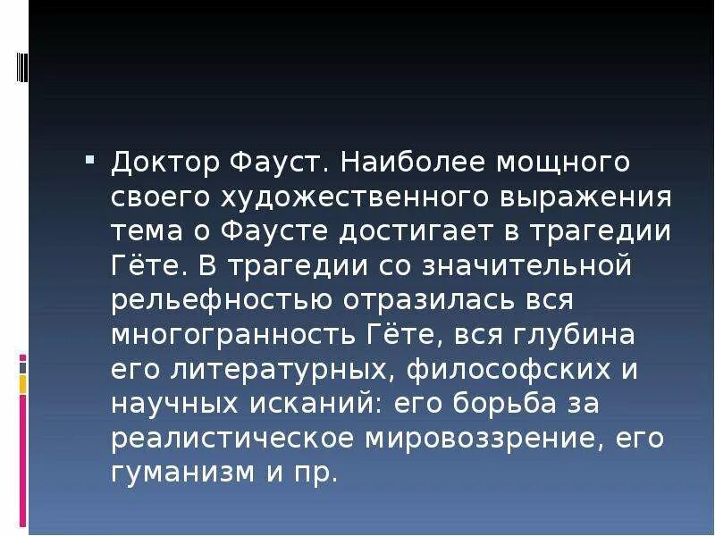 Фауст читать краткое содержание. И.В. гёте, «Фауст" презентации. Иоганн Вольфганг гёте Фауст краткое содержание. Гёте Фауст краткое. Гёте ФАУСТПРЕЗЕНТАЦИЯ.