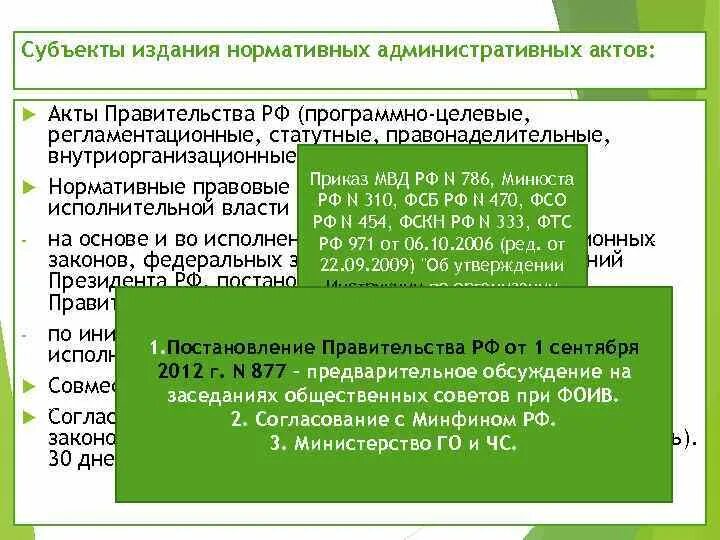 Примеры нормативно административных актов
