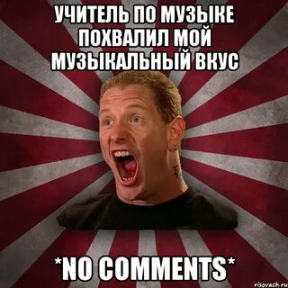 Неплохой вкус