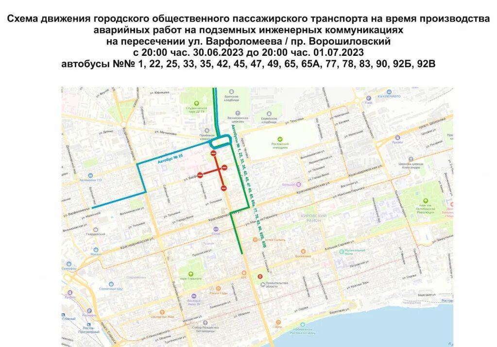 Движение пассажирского транспорта. Схема движения транспорта. Схема перекрытия дорожного движения. Перекрытие дорог из-за Ростова. Схема организации дорожного движения в Городке.