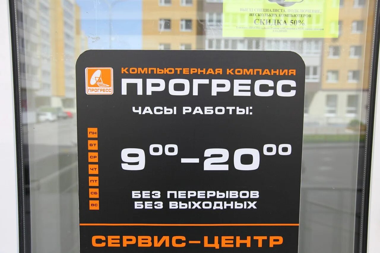 Прогресс часов. Прогресс часы работы. магазин прогресс тюмень часы работы. ооо прогресс. часы тюмень магазины.
