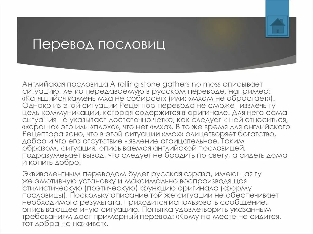 Современный перевод притч. Поговорки на английском. проблемы перевода пословиц. пословицы с переводом. переводчик пословицы.