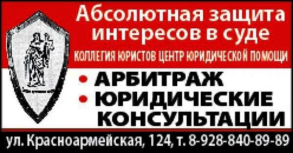 Право абсолютной защиты. Центр юридической помощи. Центр юридической помощи Краснодар. Табличка адвокат/автоюрист. Юридическая консультация табличка.