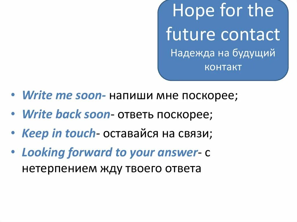 Write me back soon можно ли так писать в письме. Write back soon в письме. Write to me back soon. Write back soon перевод. Как переводится пишет