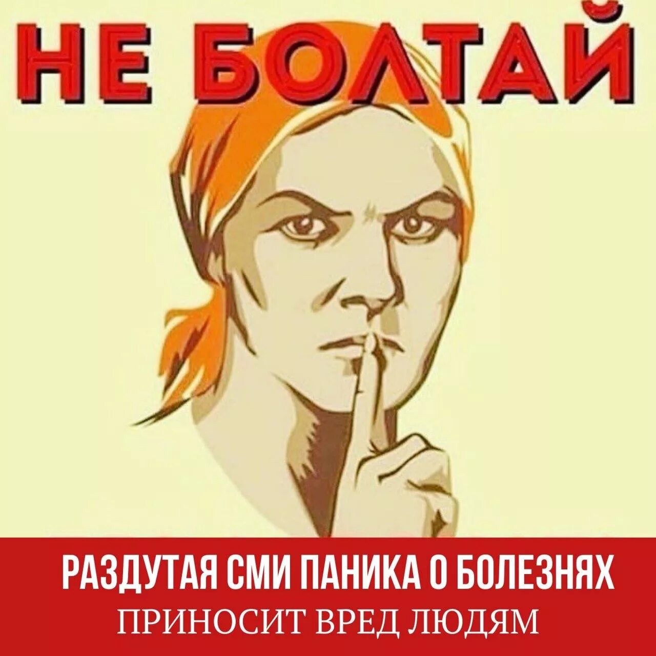 Паникер это. Не паниковать картинка. Паника табличка. Не паникуй. Прекратить панику.