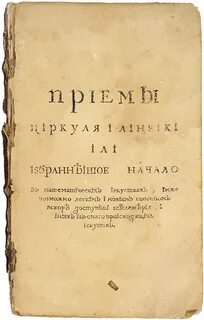 Первый учебник геометрии
