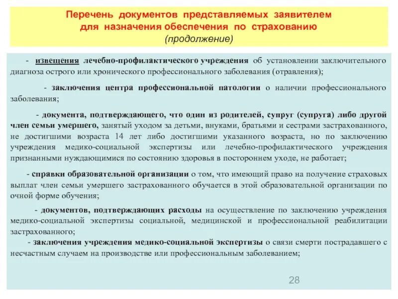 Порядок установления наличия профессионального заболевания работника. Извещение о хроническом профессиональном заболевании. список профессиональных заболеваний документ. документы для установления профессионального заболевания. форма извещения о профзаболевании.