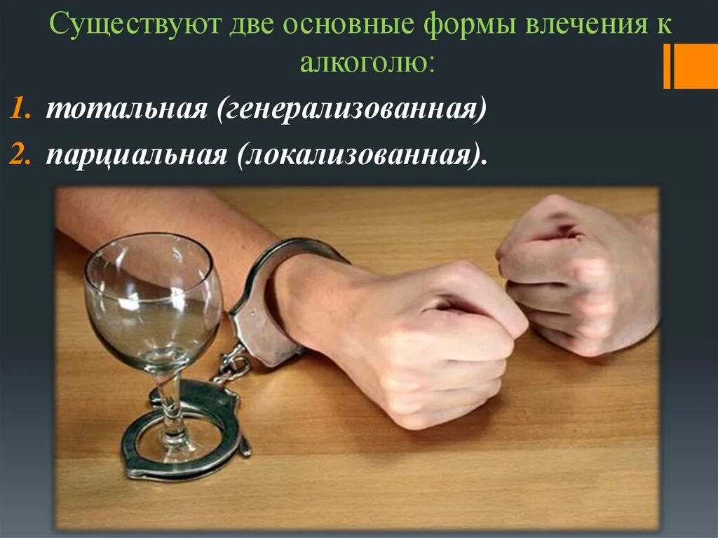 Два типа зависимости. Виды зависимости картинки. к химическим видам зависимости относятся. генерализованная форма алкоголизма. существует несколько типов зависимостей.