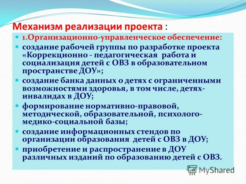 Образовательное пространство овз. Образовательные условия для детей с овз. социализация детей с овз в детском саду.