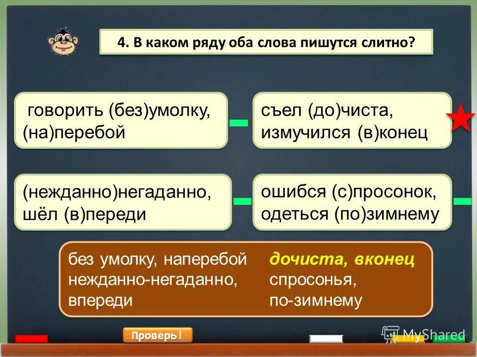 в каком ряду в обоих словосочетаниях