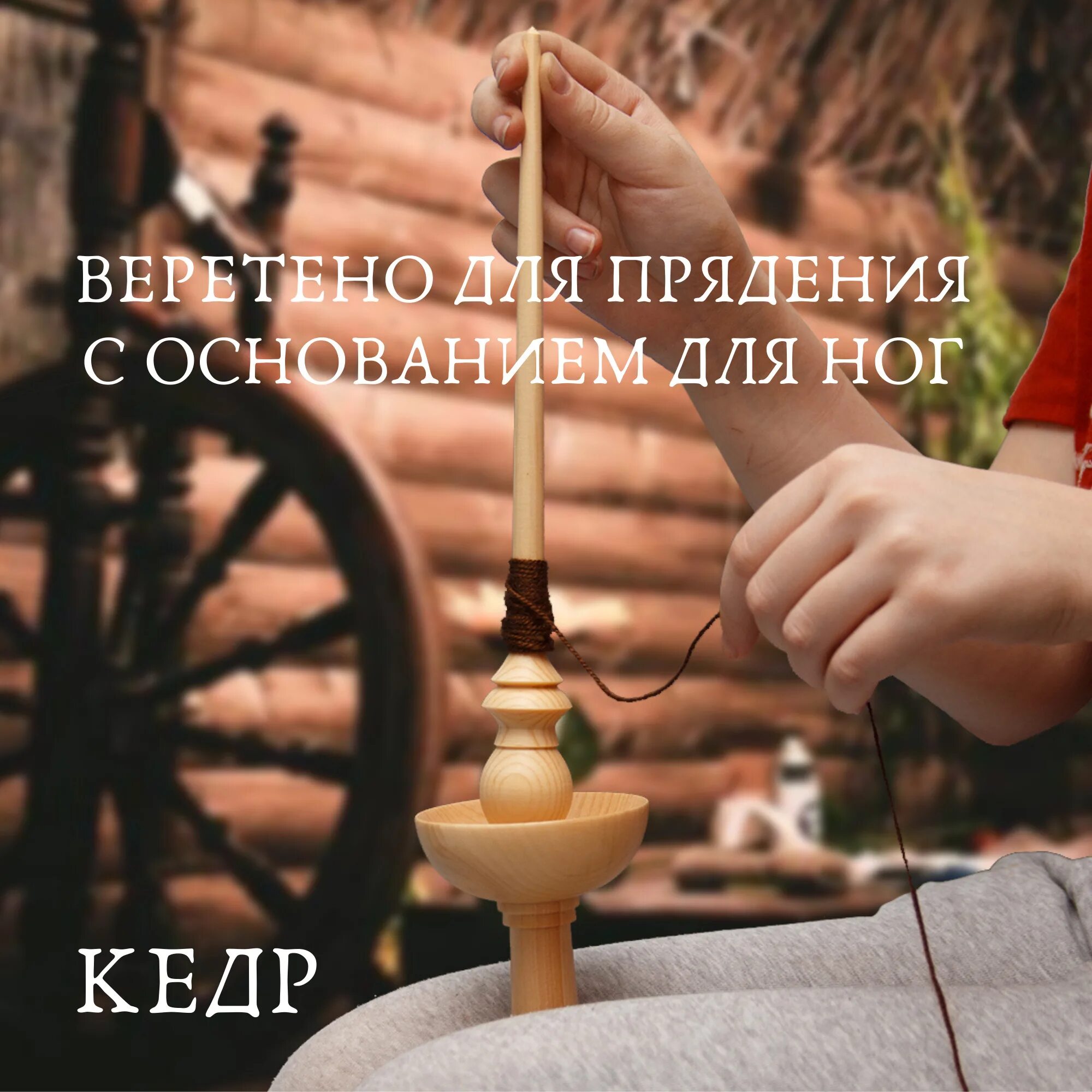 Прялка - купить в Москве, цена 2 500 руб., продано 7 июня 2019 - Коллекционирова
