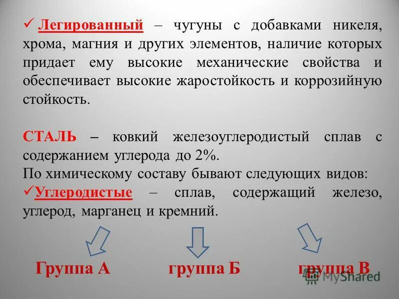 Легирование чугуна