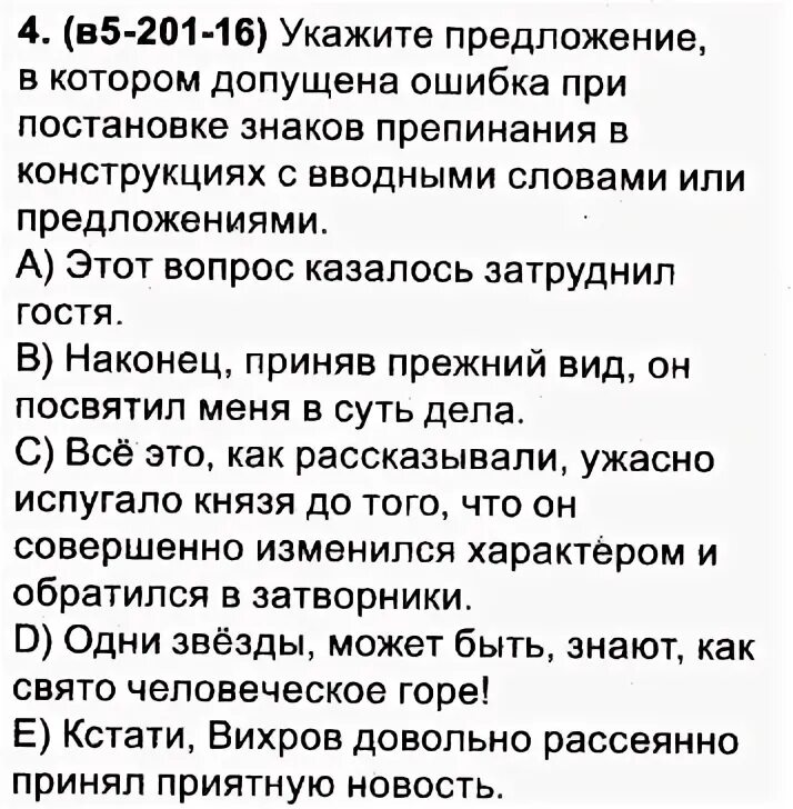 Укажите пример в котором допущена ошибка. Укажите пример в котором допущена ошибка