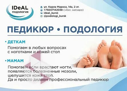 Идеал подология курск