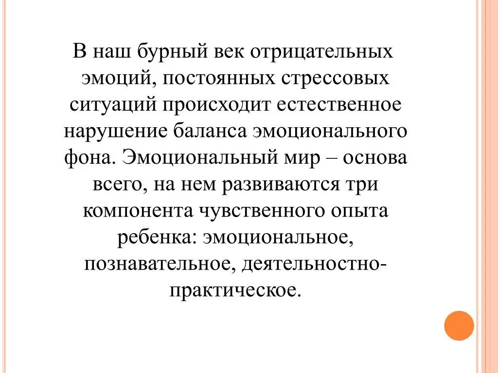 Появление отрицательных эмоций связано с. Чувственный опыт ребенка. Бурный век. Детерминанты отрицательных эмоций.. Чувственный опыт детей