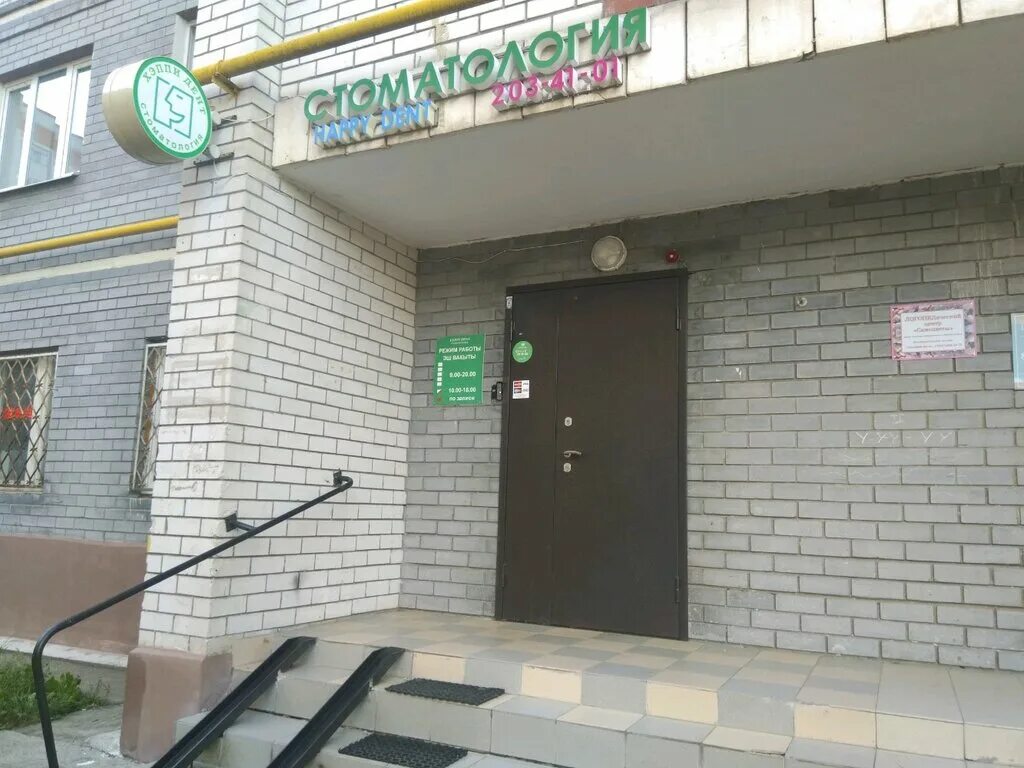 Детская стоматологическая поликлиника сибирский тракт 7. Стоматология альметьевск на чехова. Хэппи клиник казань. Стоматология сибирский тракт. Хэппи клиник казань.