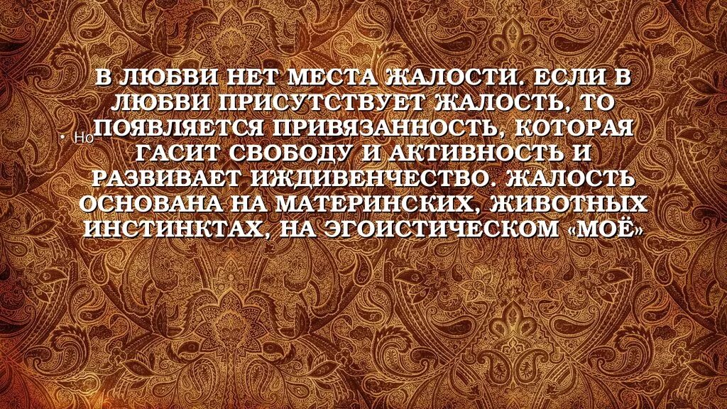 Фразы проявляющие. Цитаты про жалость. Жалость к себе цитаты. Жалость это не любовь. Жалею цитаты.