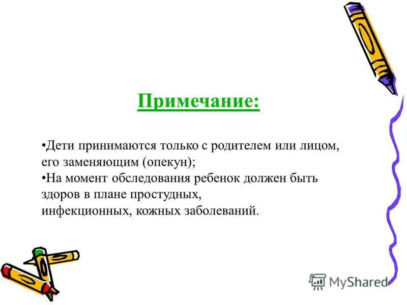 Примечание. Примичание или Примечание как правильно. Что значит Примечание у детей. Что такое Примечание у дошкольников кратко.