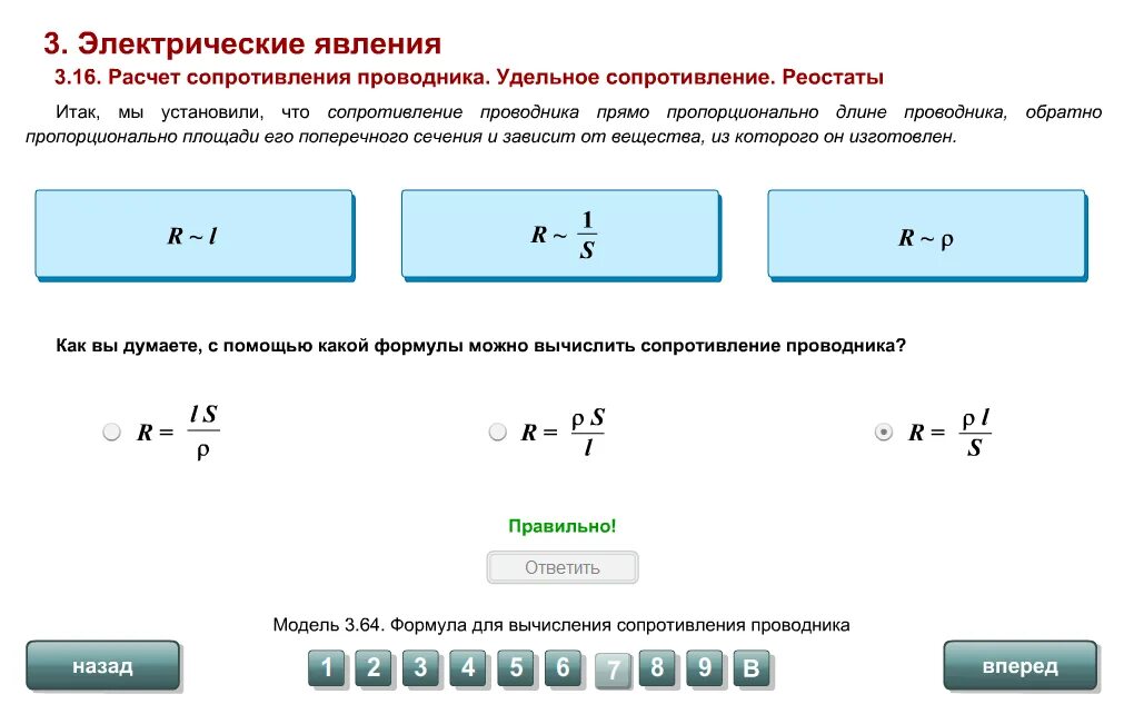 Удельное сопротивление формула 8 класс. Расчёт сопротивления проводника удельное сопротивление формулы. Сопротивление проводника формула физика 8 класс. Формула для расчета электрического сопротивления. Формула сопротивления в физике 8