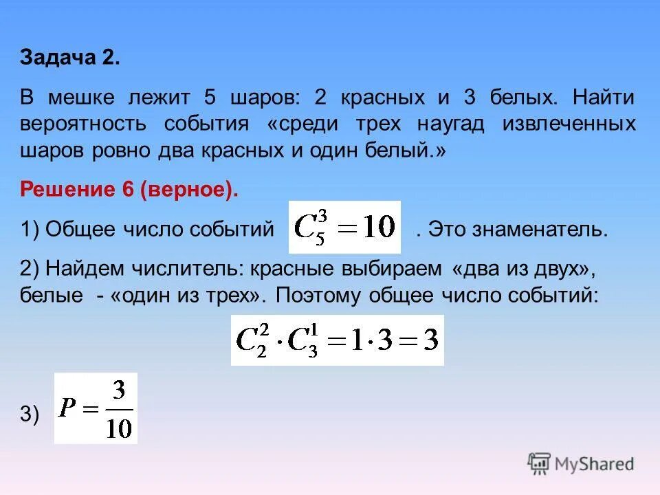 Найдите вероятность того что среди трех последних. Вероятность из три шара. В коробке 4 красных и 3 белых шара. Находим вероятность двух шаров.