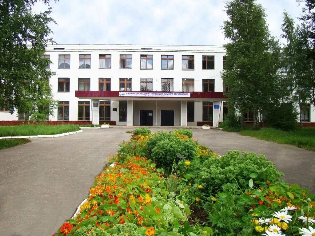 Смолапо. Спэк смоленск колледж. Смол апо сафоново. Смол апо сафоново. Филиал смолапо сафоново.