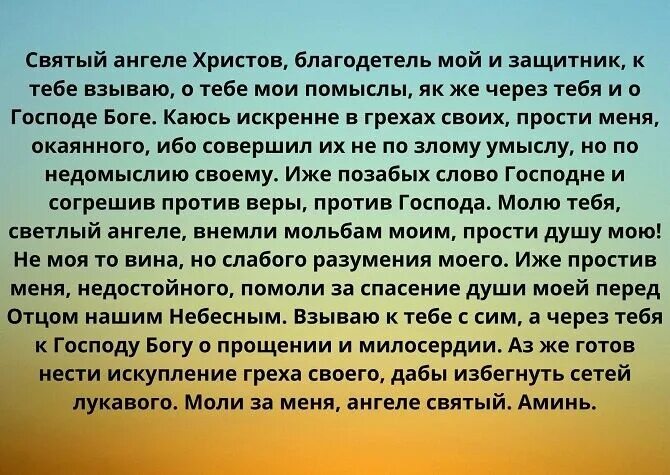 Святый ангеле Христов благодетель мой и защитник. Ангеле Христов Святый. Ангел Христов хранитель мой Святый. Молитва ангеле Христов.