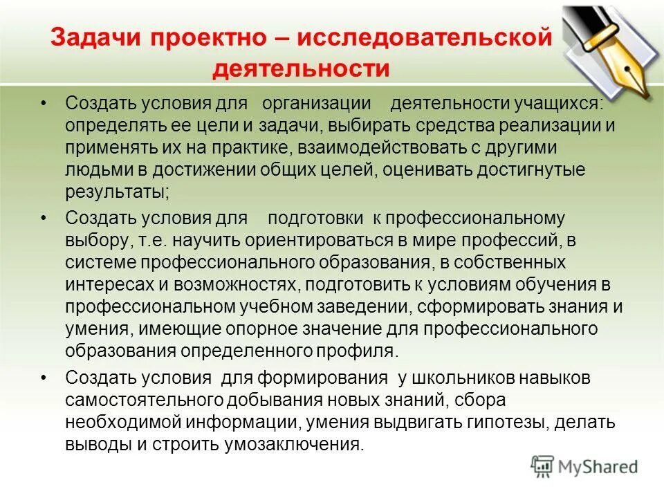 Условия организации исследовательской деятельности. Задачи проектно-исследовательской деятельности. Цели и задачи исследовательской деятельности. Цель и задачи проектно исследовательской деятельности. Цели и задачи исследовательской деятельности школьников.