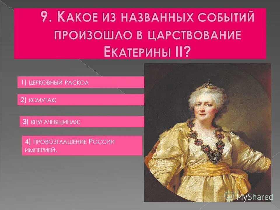 годы правления екатерины называют