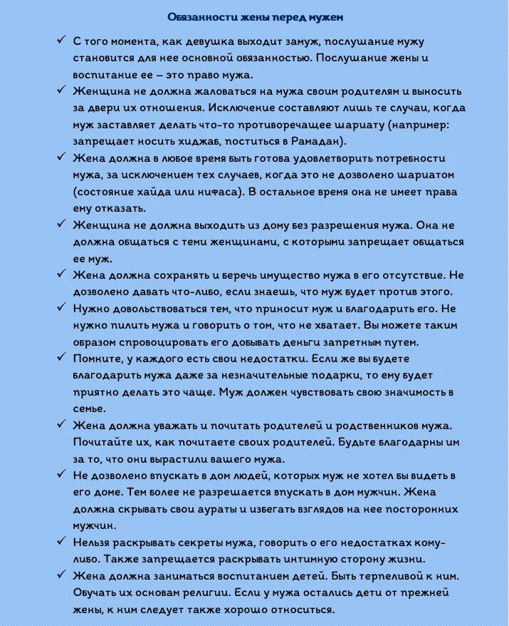 Обязанности мужчины в отношениях. Обязанности жены перед мужем. Обязанности мужа в семье. Обязанности мужа и жены. Обязанности мужа и жены в семье.