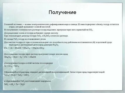 Теллур кислород