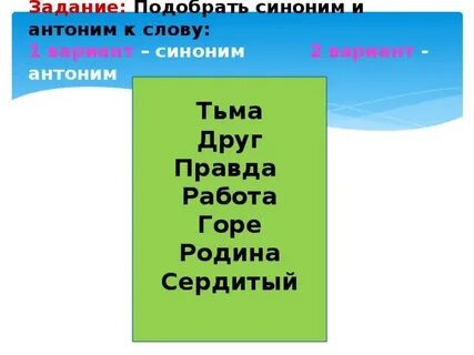 Синоним и антоним к слову здоровый