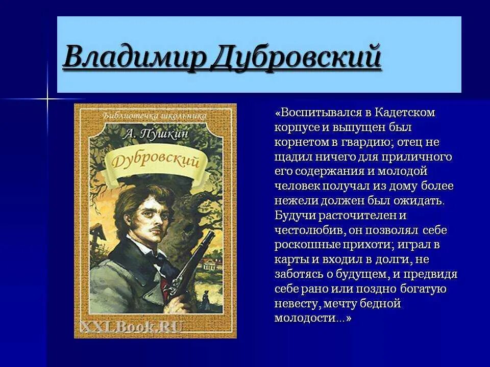 Главный герой в конце произведения. Литературный портрет Дубровского младшего 6 класс. Образ Владимира Дубровского. Характеристика Владимира Дубровского.