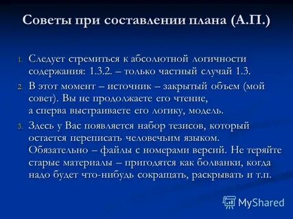 Текст советы