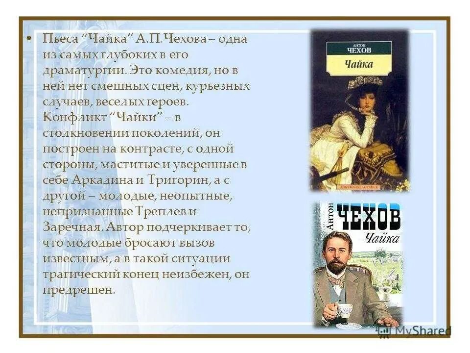 Рассказ произведения содержание. А П Чехов Чайка краткое содержание.