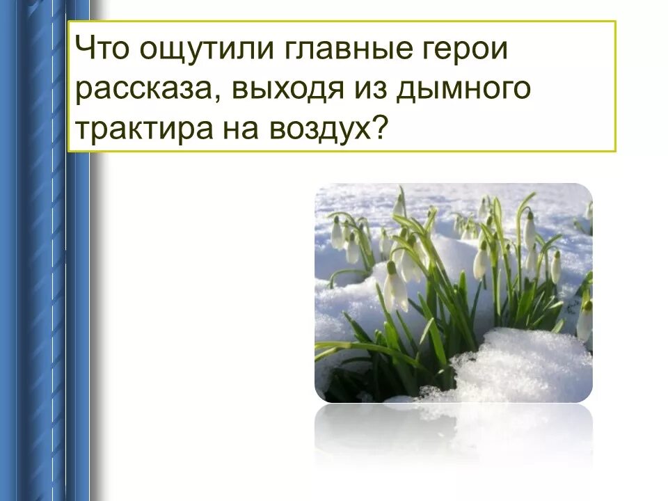 Произведение Подснежник. Подснежник Бунина. Бунин и. "Подснежник". Подснежник главный герой.