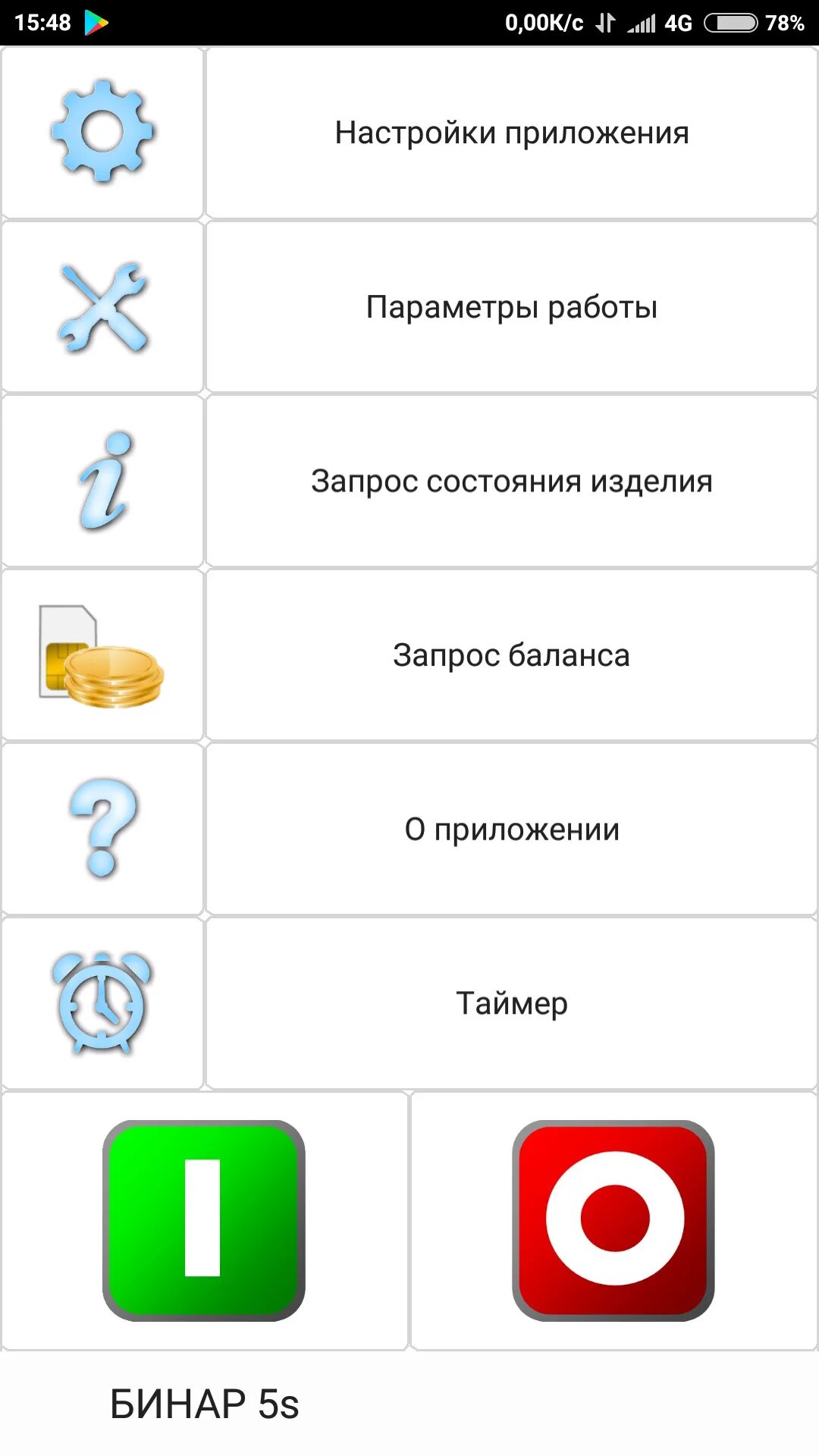 Приложение для подогревателя. Программа для бинар 5s. приложение бинар 5s на телефон. приложение для бинара. приложение для бинара 5 через телефон.