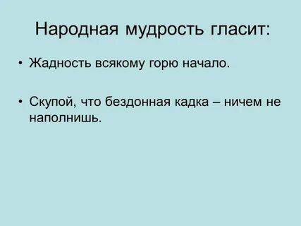 Горе всякому