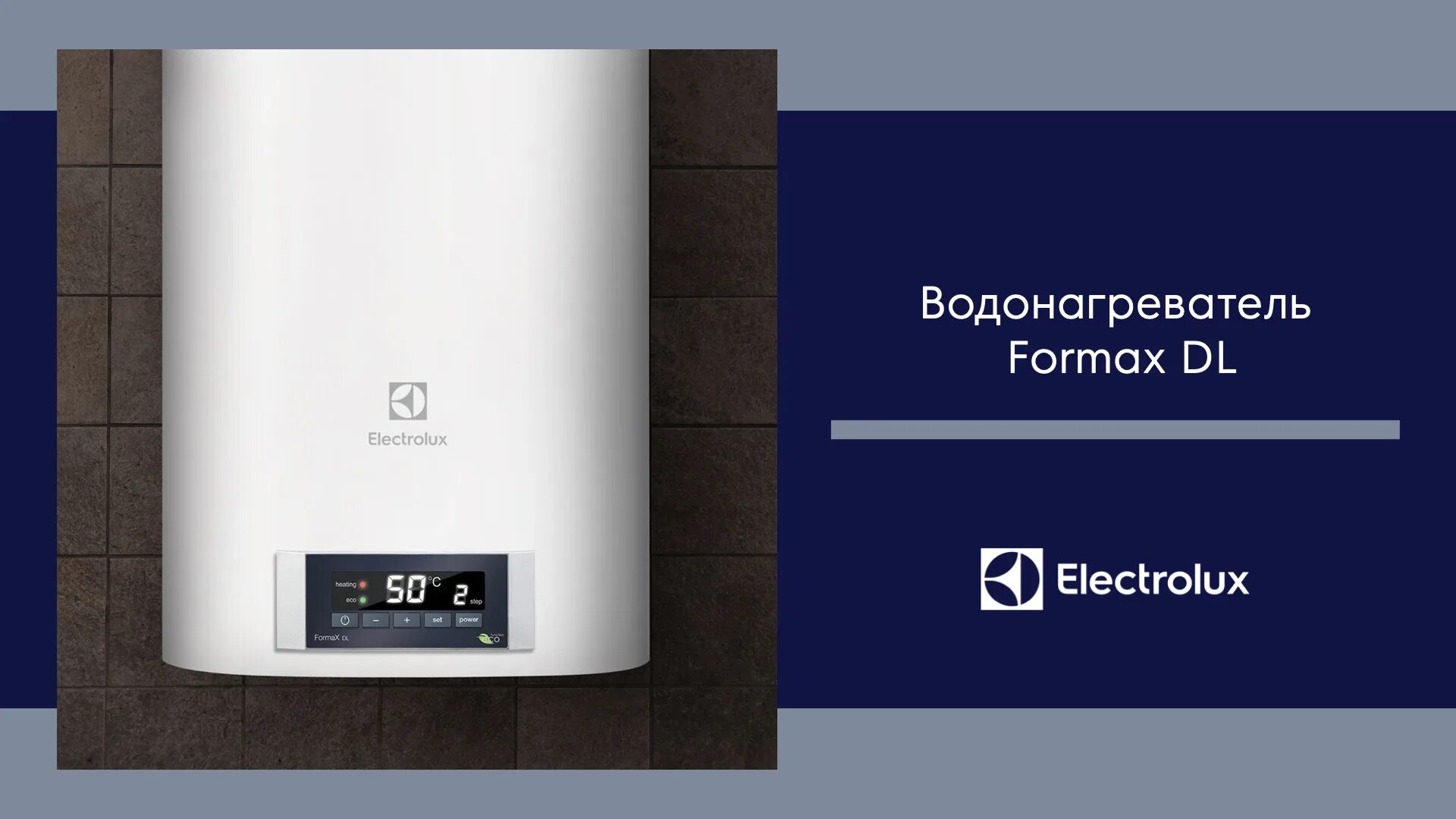 Формак. Водонагреватель Formax. Electrolux EWH 50 Formax. Electrolux Formax DL 50. Водонагреватель Electrolux EWH 50 Formax DL.