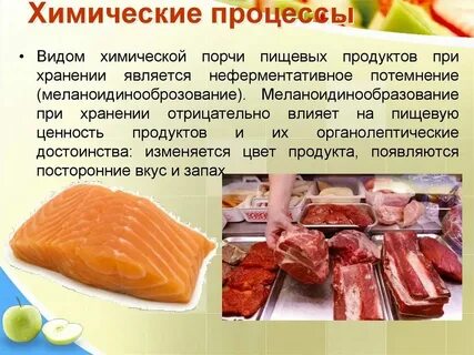Какая химия в продуктах